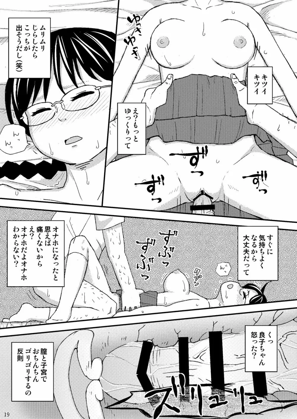 もしこのままここにいても僕はやさしいおじさんでいられるだろうか - page20