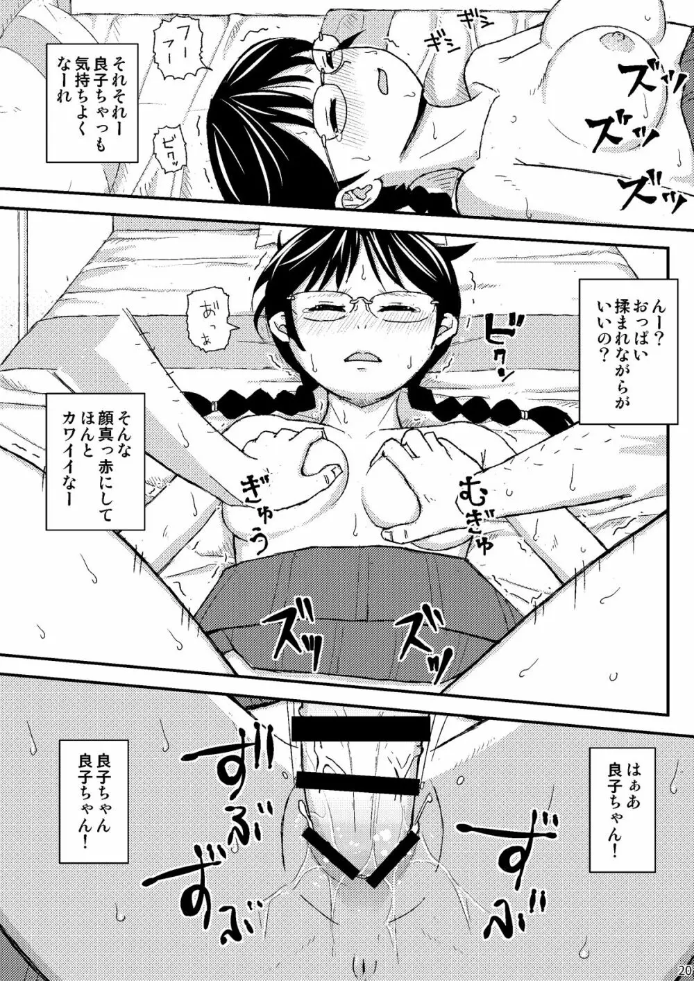 もしこのままここにいても僕はやさしいおじさんでいられるだろうか - page21