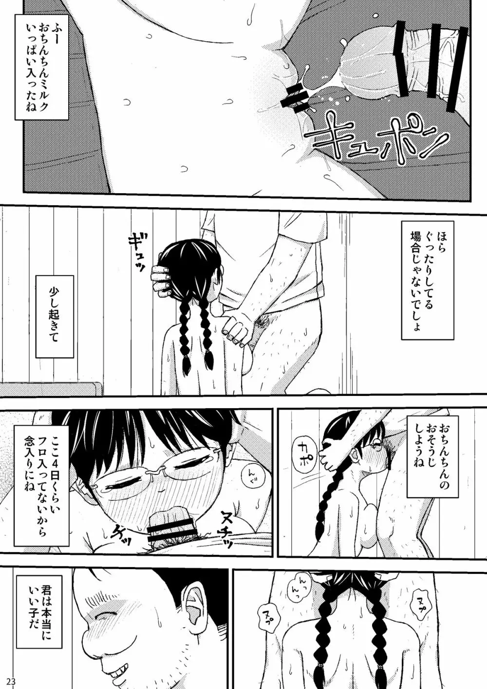 もしこのままここにいても僕はやさしいおじさんでいられるだろうか - page24