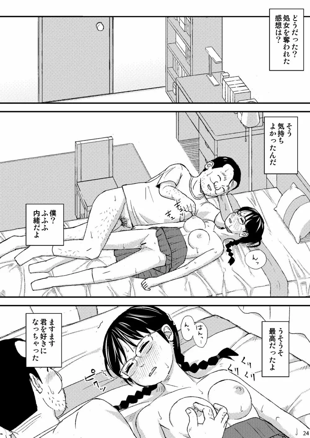 もしこのままここにいても僕はやさしいおじさんでいられるだろうか - page25