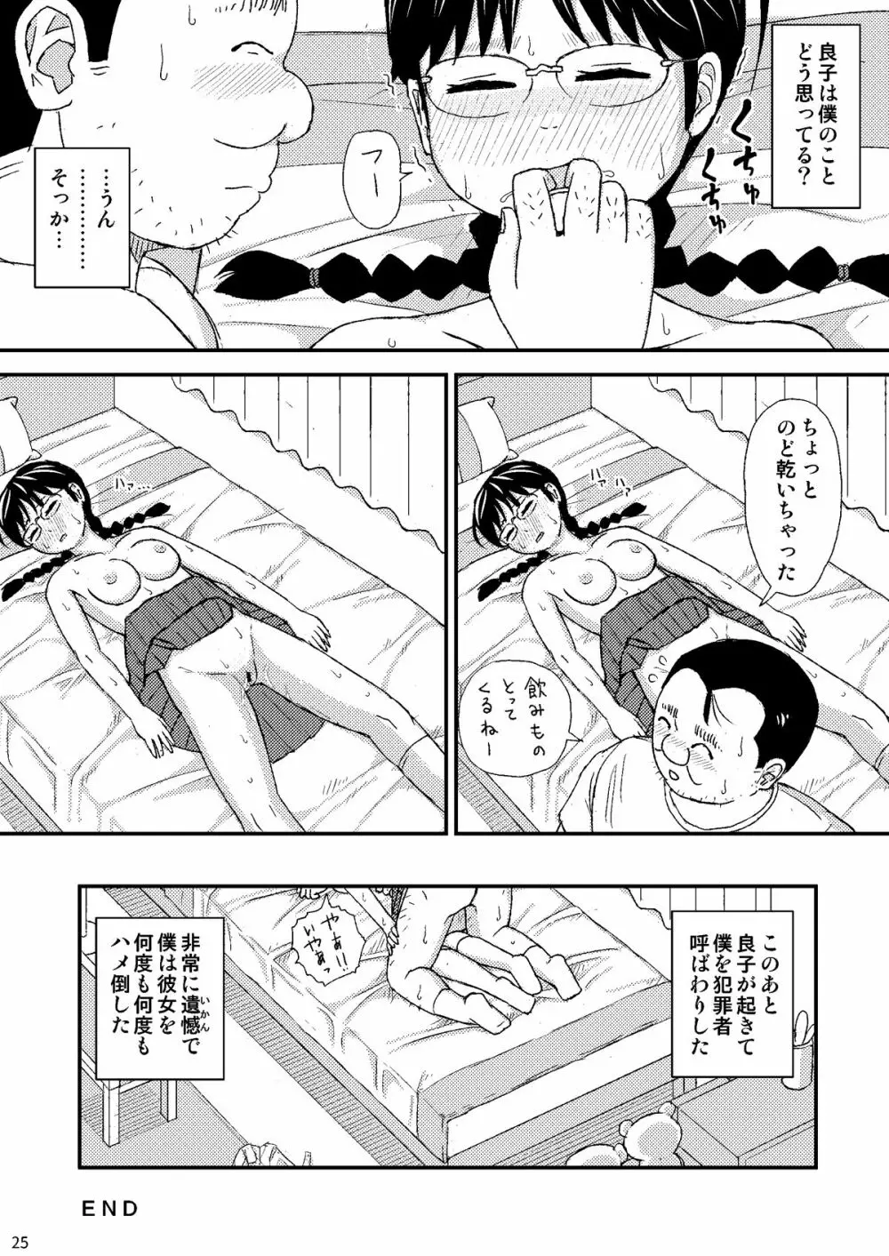 もしこのままここにいても僕はやさしいおじさんでいられるだろうか - page26