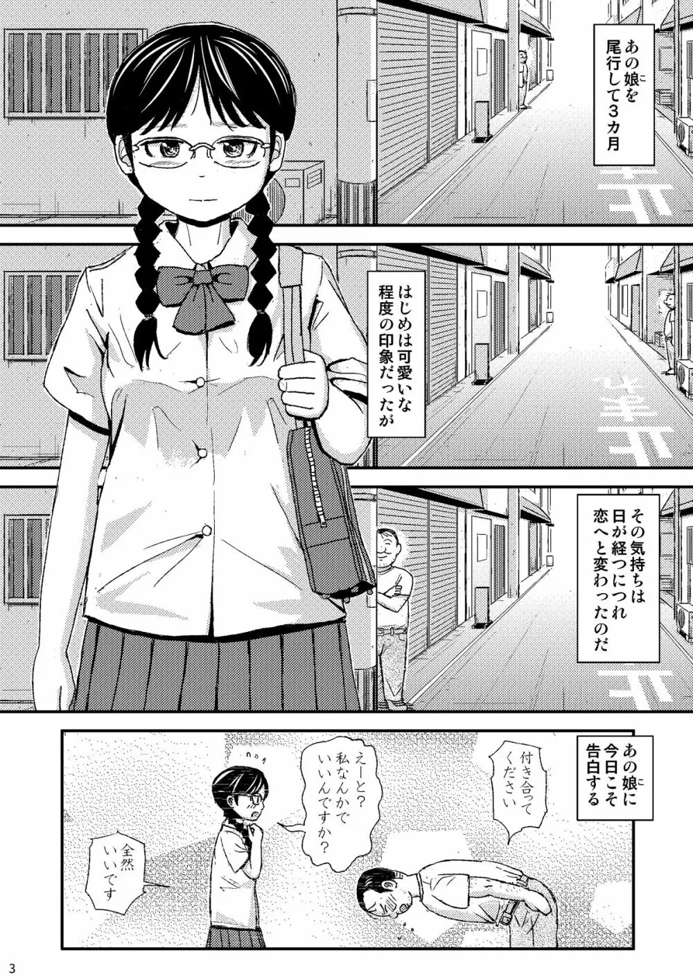 もしこのままここにいても僕はやさしいおじさんでいられるだろうか - page3