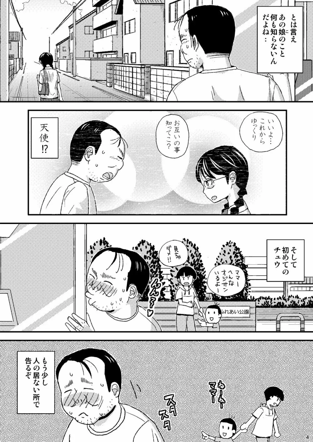 もしこのままここにいても僕はやさしいおじさんでいられるだろうか - page4