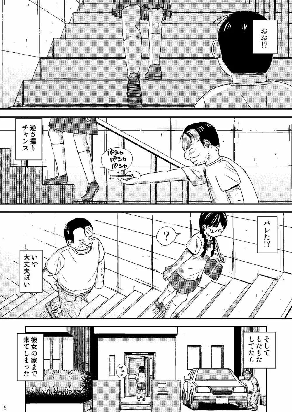 もしこのままここにいても僕はやさしいおじさんでいられるだろうか - page5