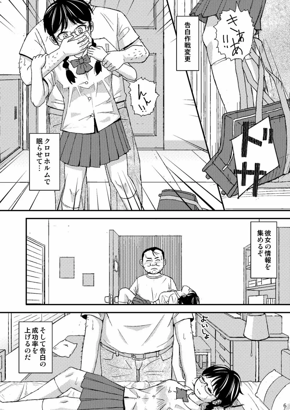 もしこのままここにいても僕はやさしいおじさんでいられるだろうか - page6