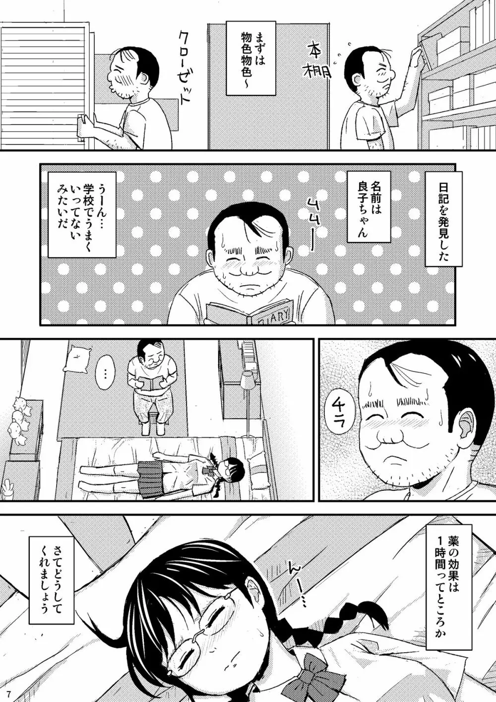 もしこのままここにいても僕はやさしいおじさんでいられるだろうか - page7