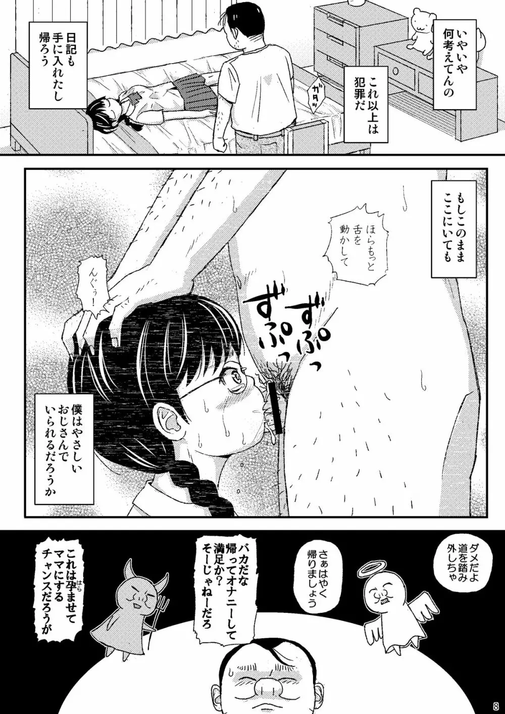 もしこのままここにいても僕はやさしいおじさんでいられるだろうか - page8