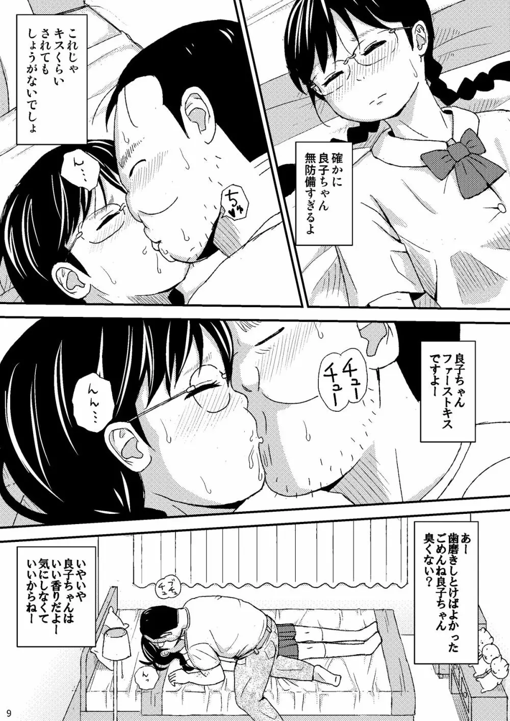 もしこのままここにいても僕はやさしいおじさんでいられるだろうか - page9