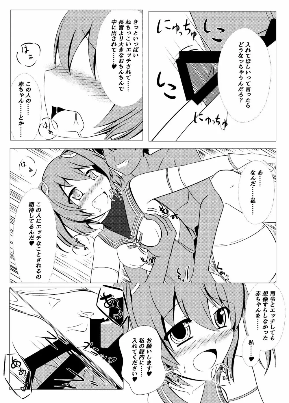 正義の味方は敵を好きになって裏切ってこそ - page10