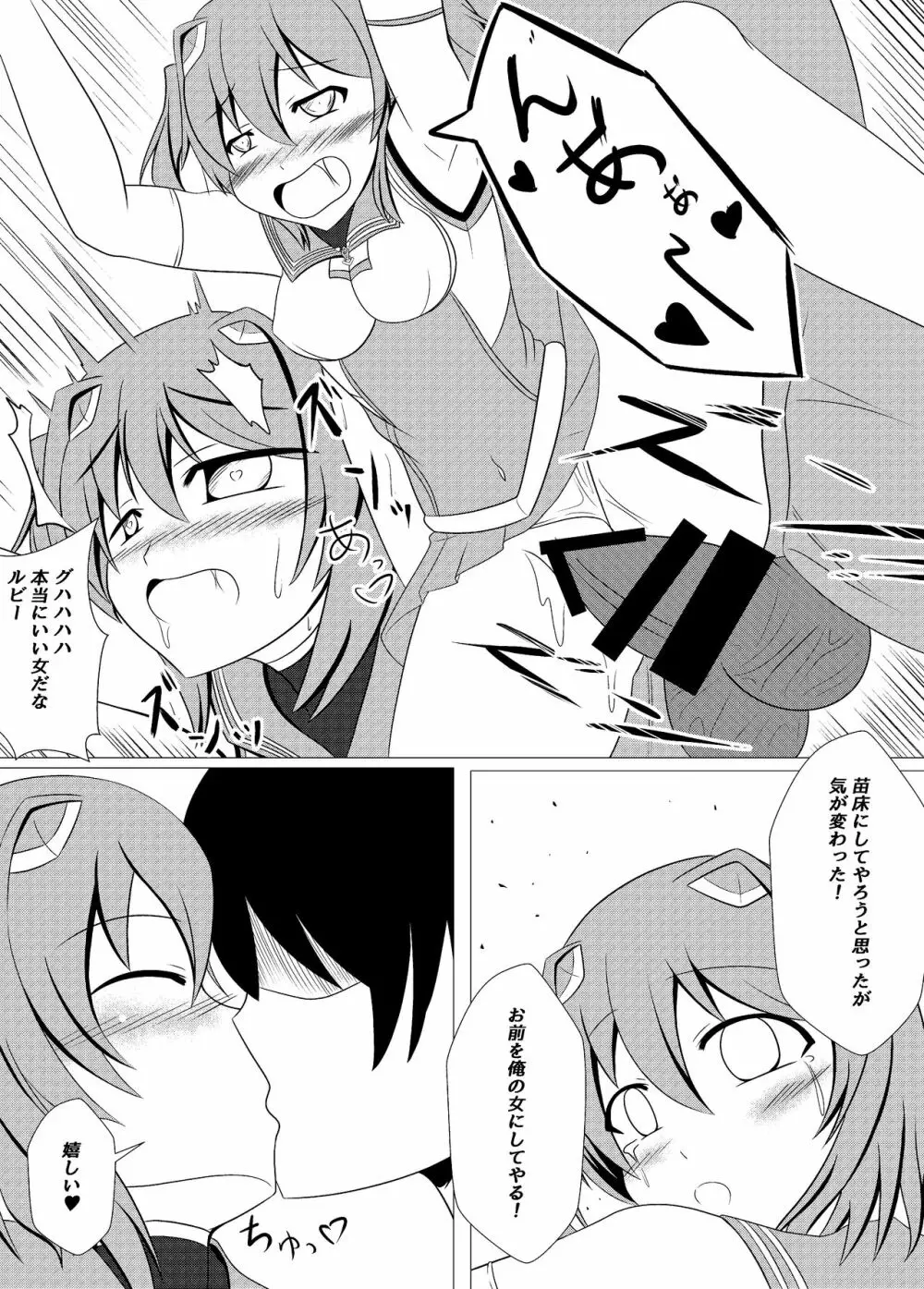 正義の味方は敵を好きになって裏切ってこそ - page11