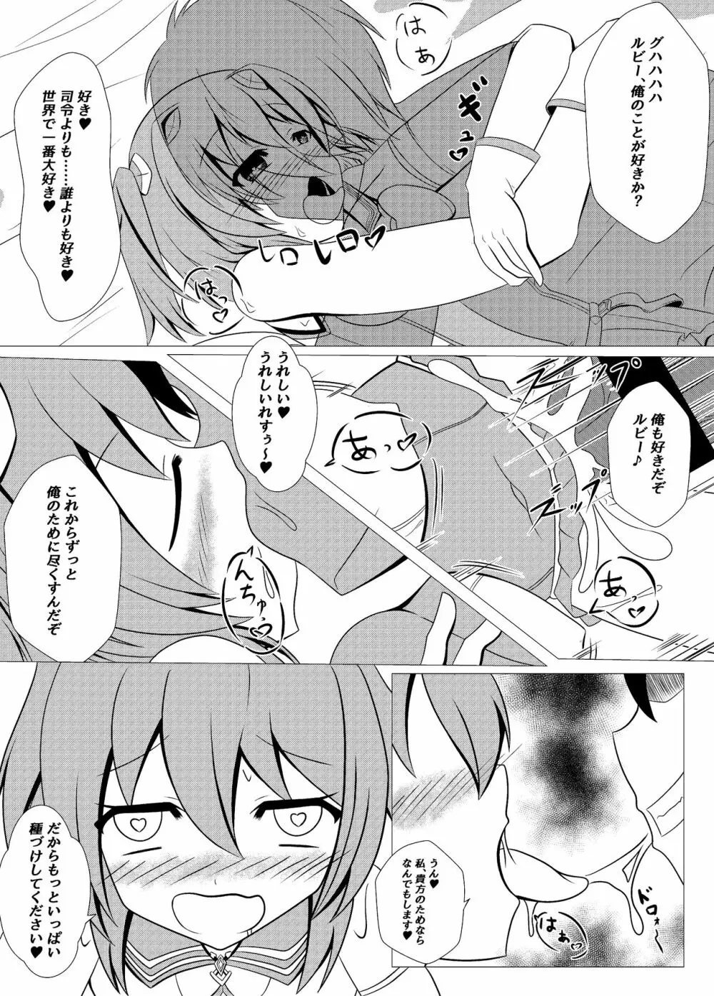 正義の味方は敵を好きになって裏切ってこそ - page12