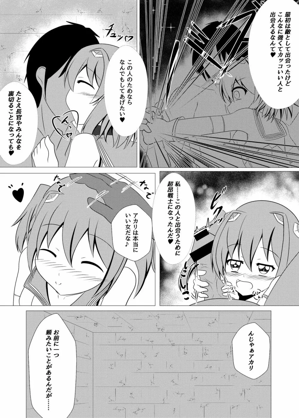 正義の味方は敵を好きになって裏切ってこそ - page13