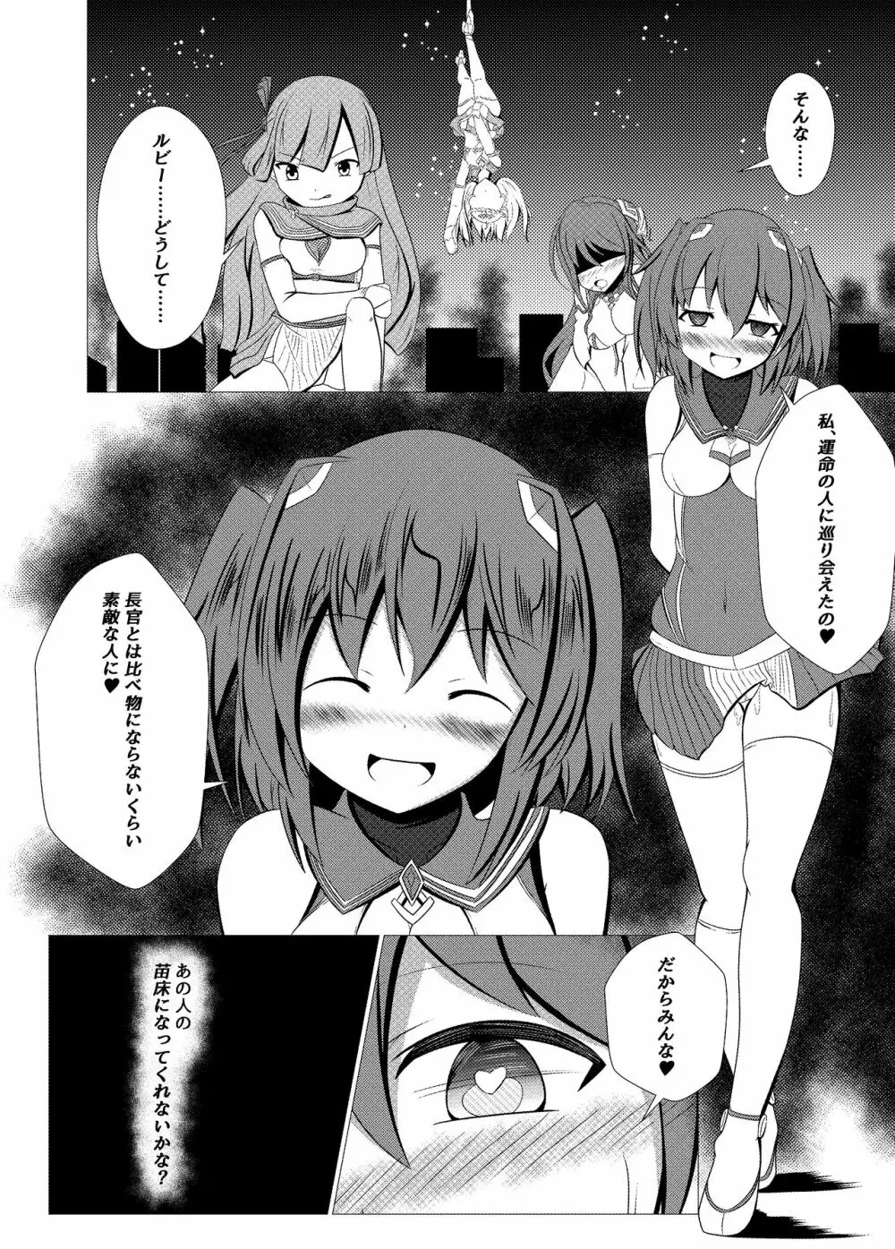 正義の味方は敵を好きになって裏切ってこそ - page14