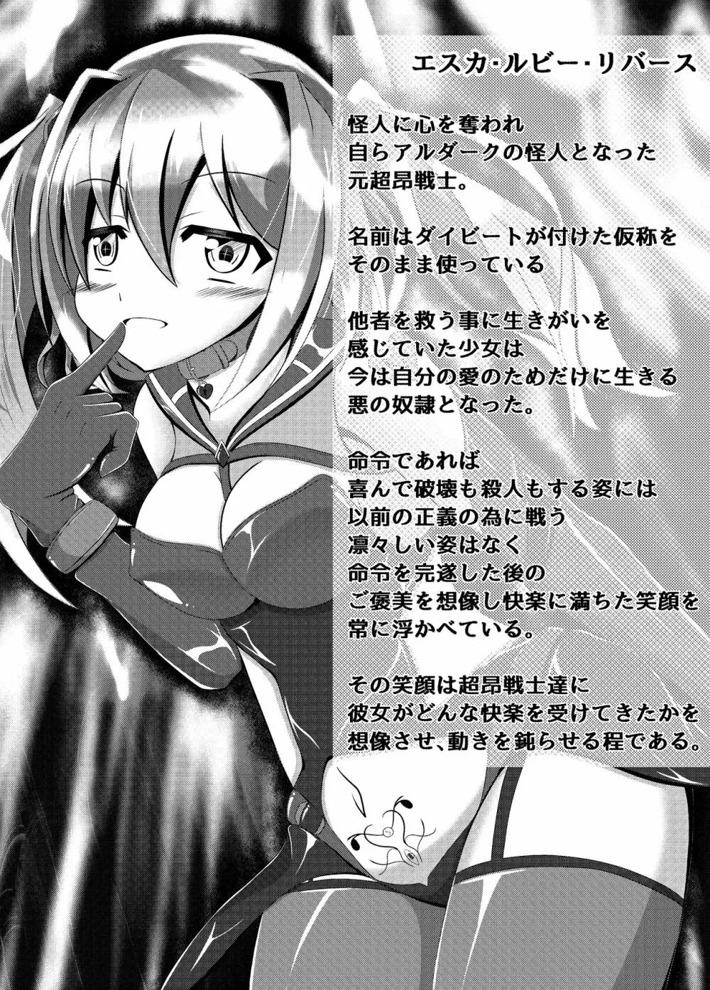 正義の味方は敵を好きになって裏切ってこそ - page17