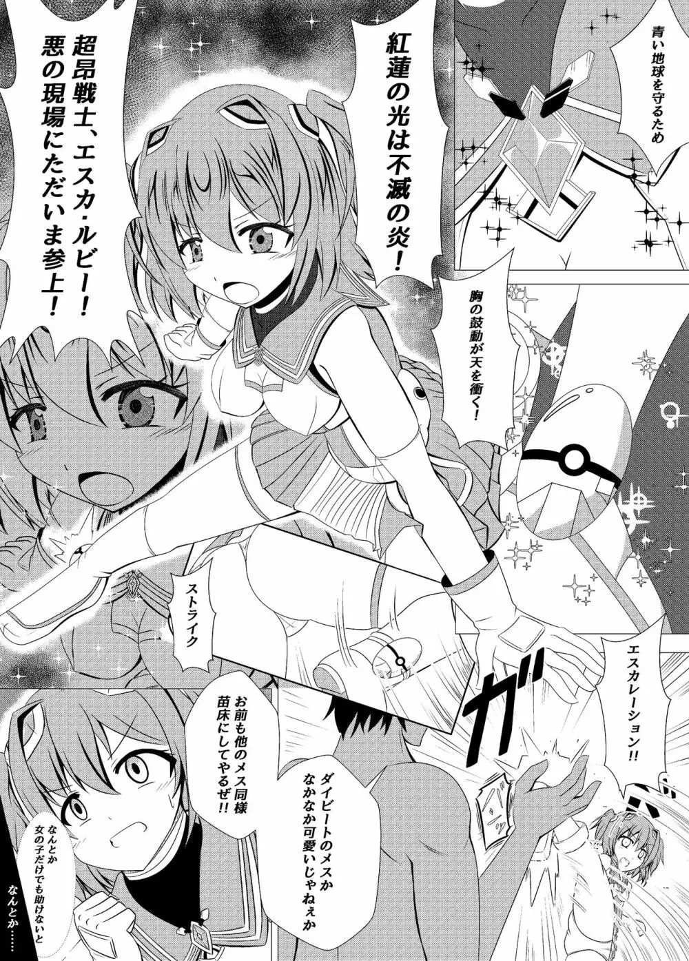 正義の味方は敵を好きになって裏切ってこそ - page4