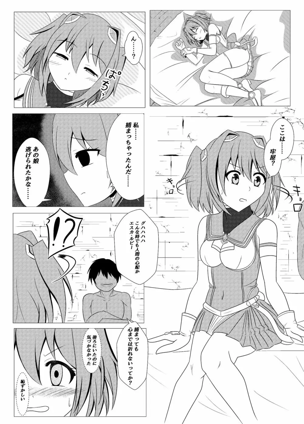 正義の味方は敵を好きになって裏切ってこそ - page5