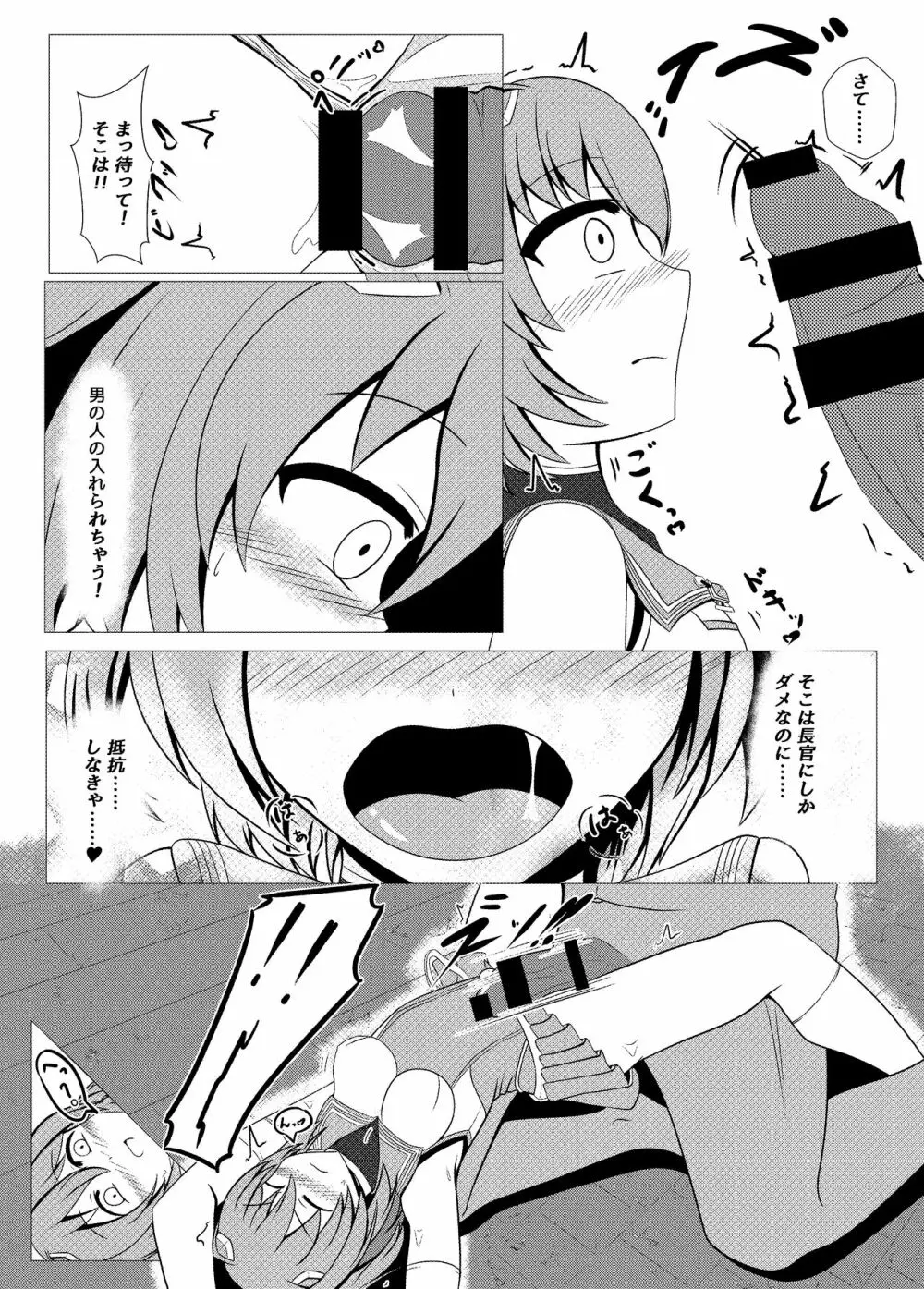 正義の味方は敵を好きになって裏切ってこそ - page8