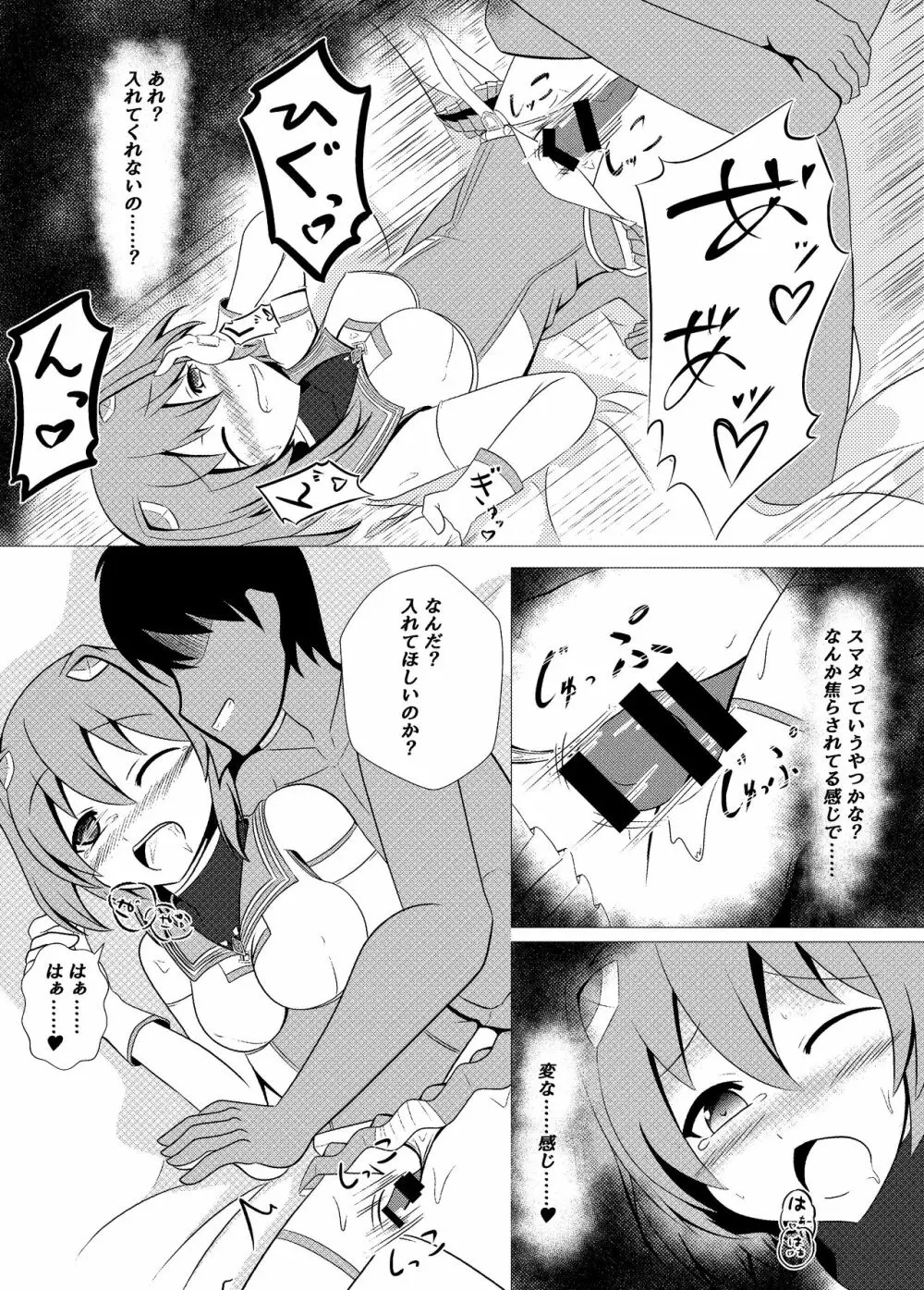 正義の味方は敵を好きになって裏切ってこそ - page9