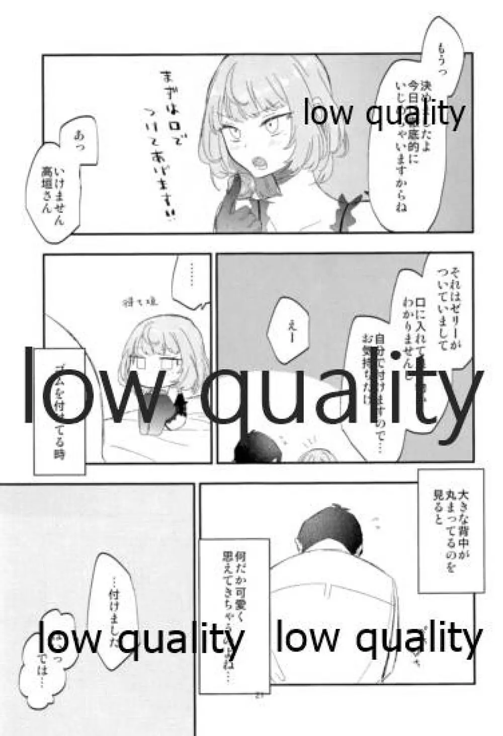 武内Pと高垣楓さんがいつもと少しだけ違うHに挑戦する本 - page22