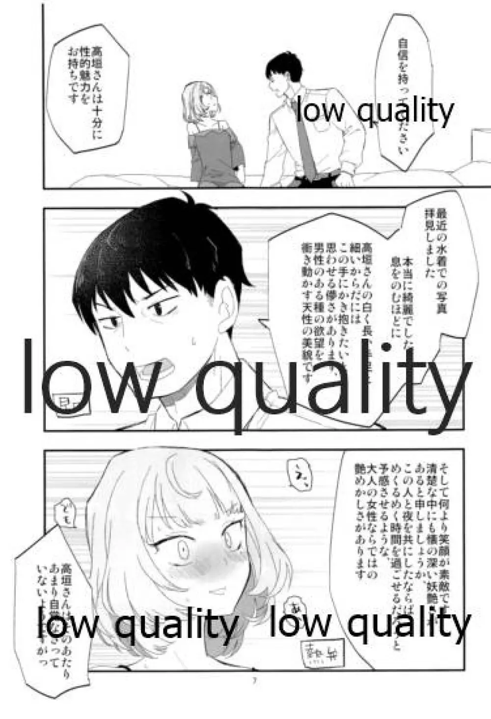武内Pと高垣楓さんがいつもと少しだけ違うHに挑戦する本 - page8
