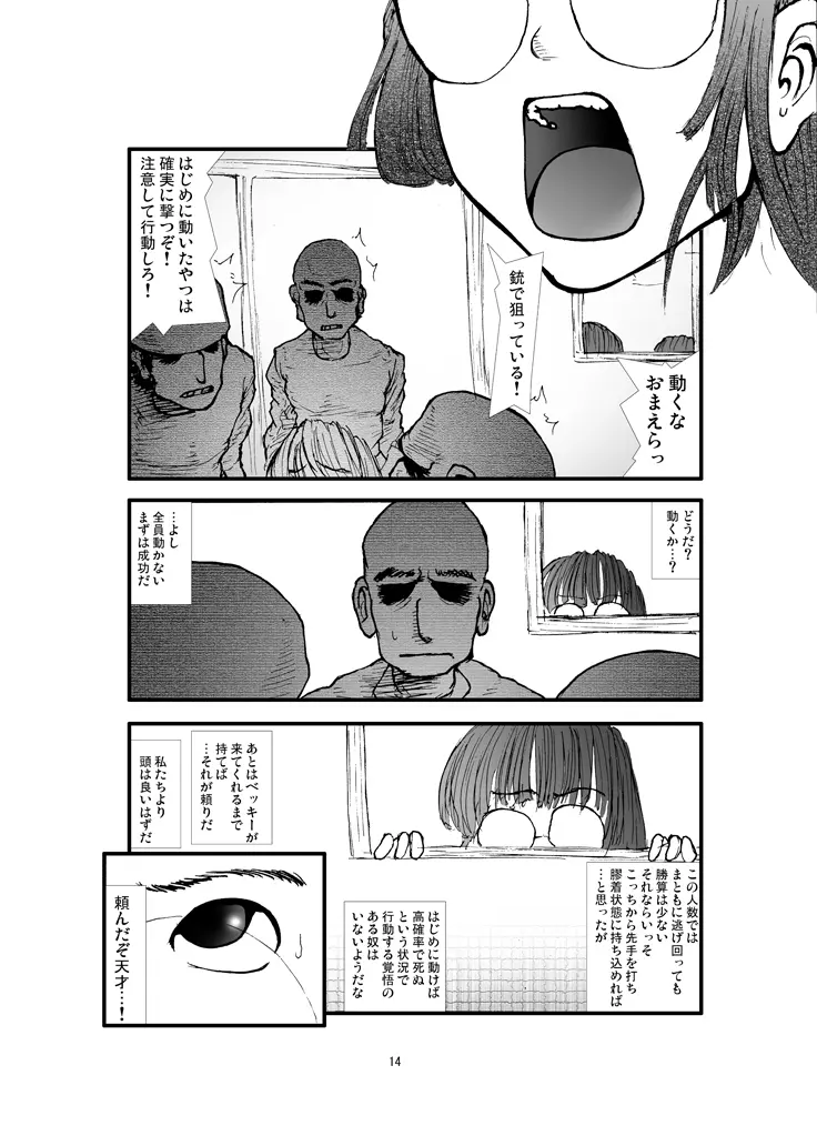 アナル祭り、ぱに●に学園集団アナル陵辱事件 被害者ファイル乙女、玲、ベッキー編 - page12