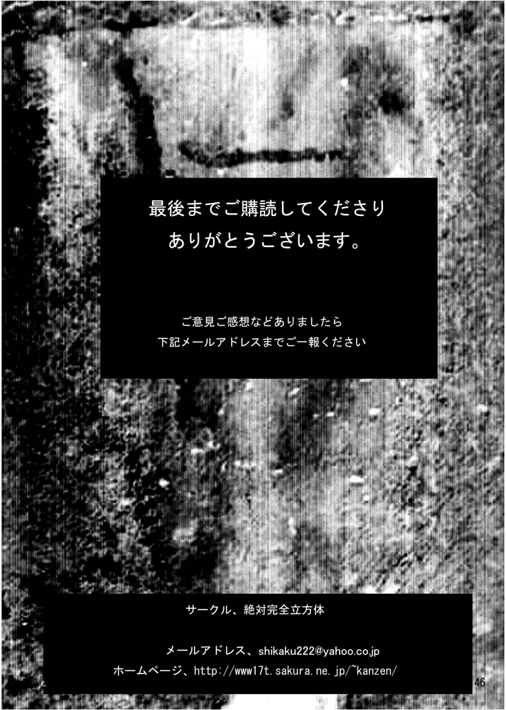 アナル祭り、ぱに●に学園集団アナル陵辱事件 被害者ファイル乙女、玲、ベッキー編 - page43