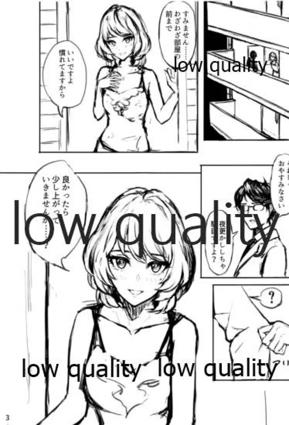 楓さんに誘惑される本 - page4