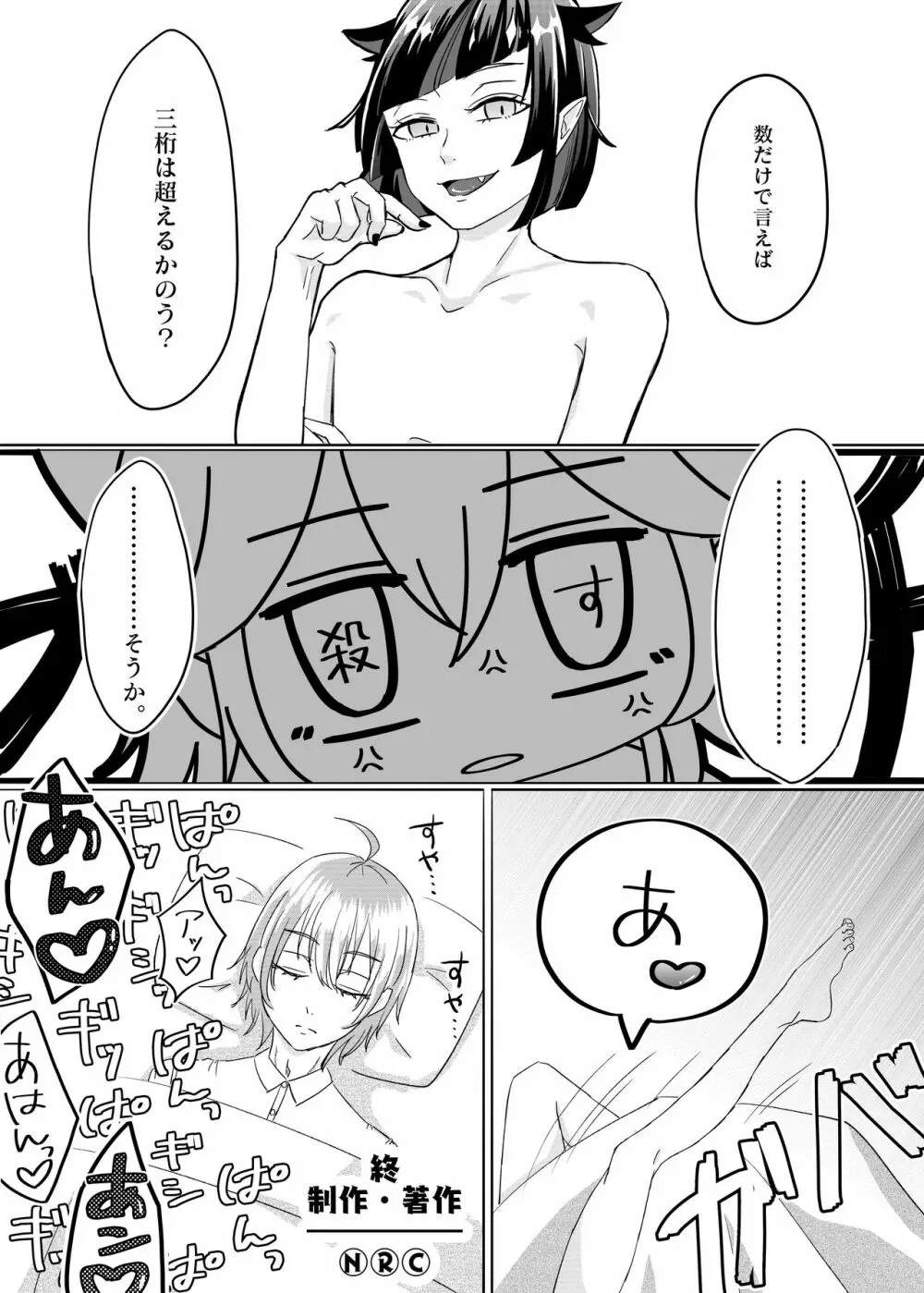 なんでも許せる方向けのマレリリ - page3