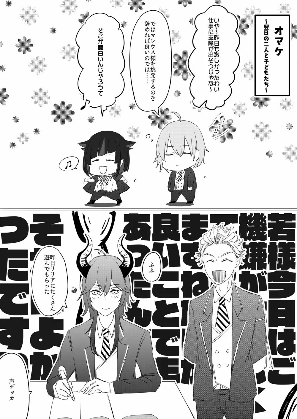 なんでも許せる方向けのマレリリ - page4