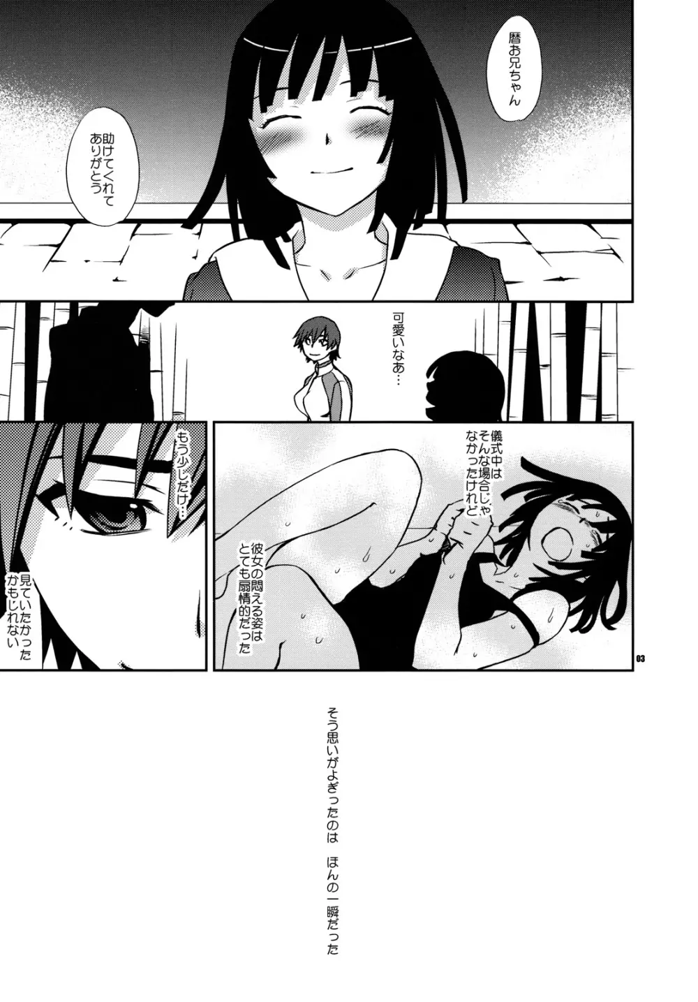 撫子と駿河の或る夜の秘事 - page2