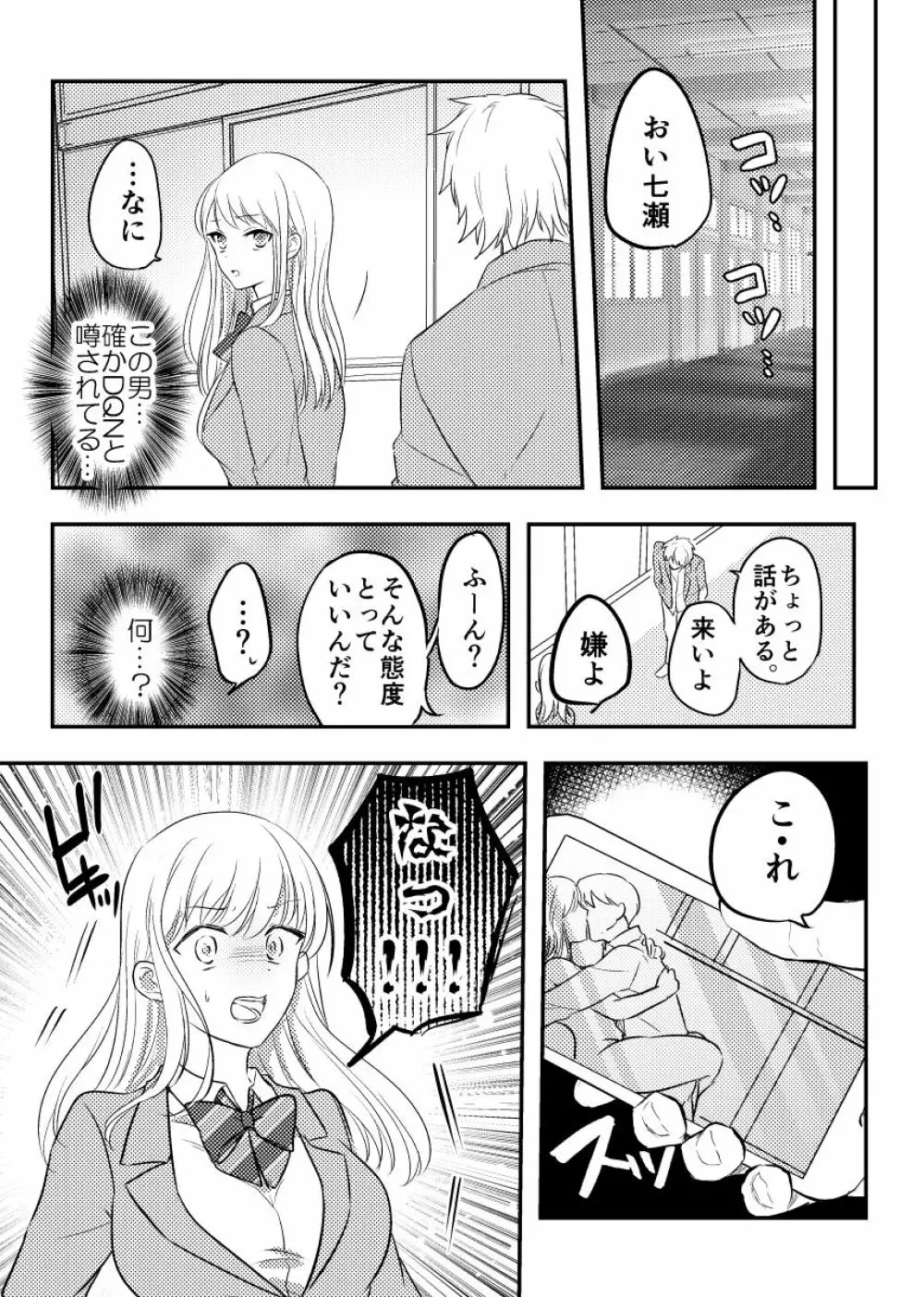 寝取られた才媛の彼女 - page11