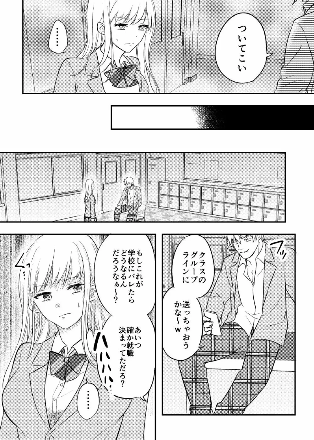 寝取られた才媛の彼女 - page12