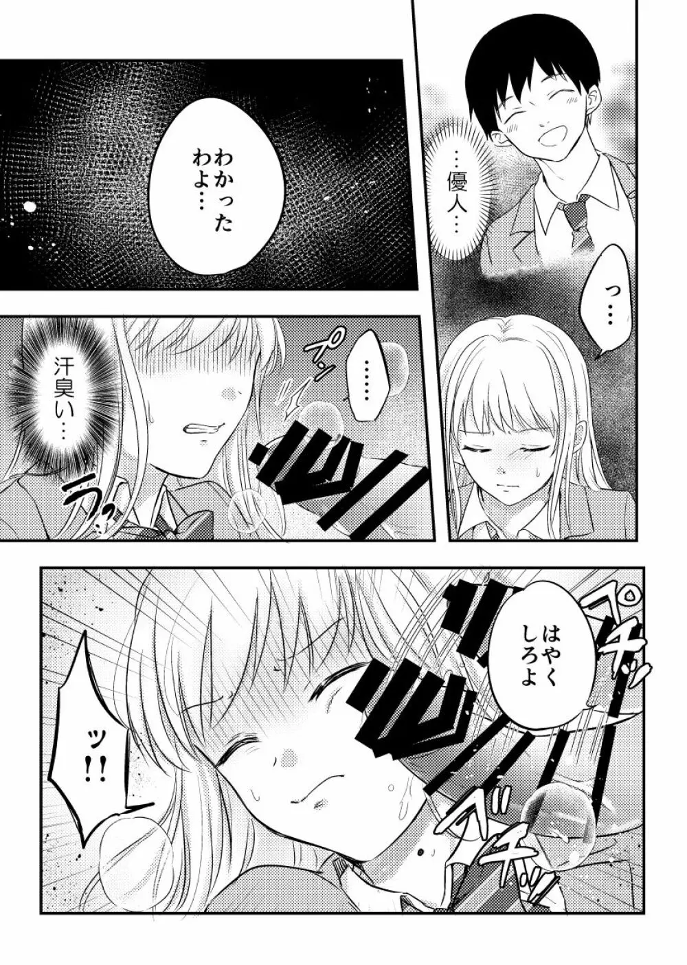 寝取られた才媛の彼女 - page14