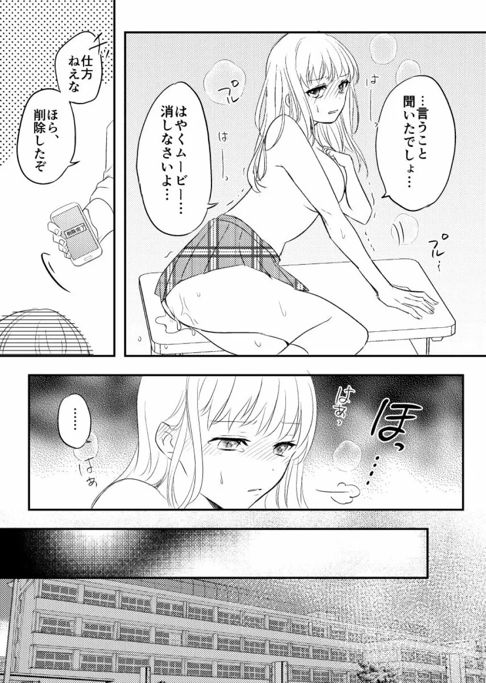 寝取られた才媛の彼女 - page26