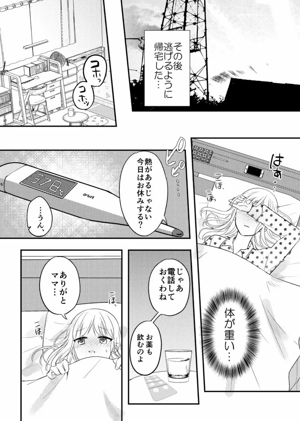 寝取られた才媛の彼女 - page27