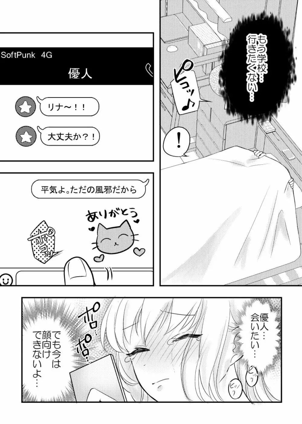 寝取られた才媛の彼女 - page28