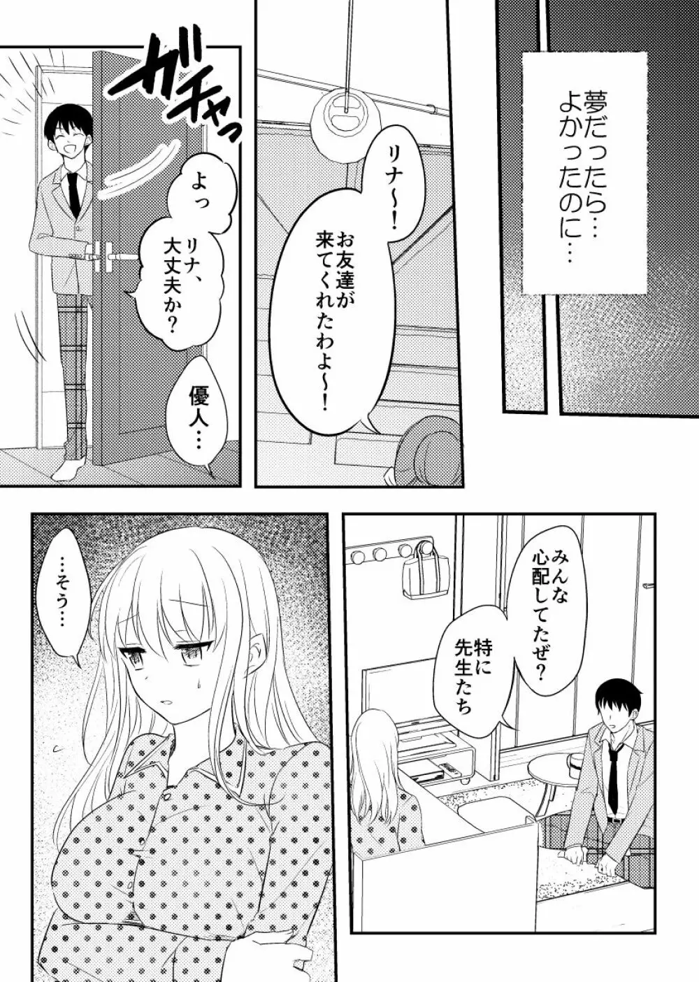 寝取られた才媛の彼女 - page29