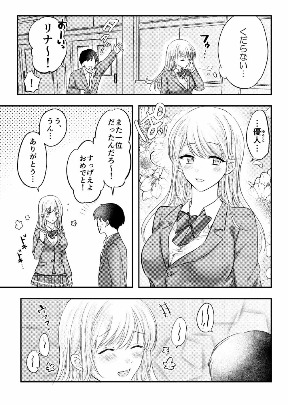 寝取られた才媛の彼女 - page3