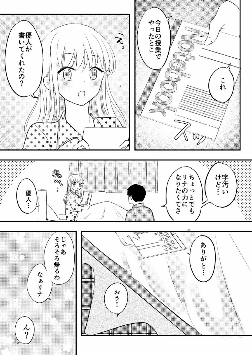 寝取られた才媛の彼女 - page30