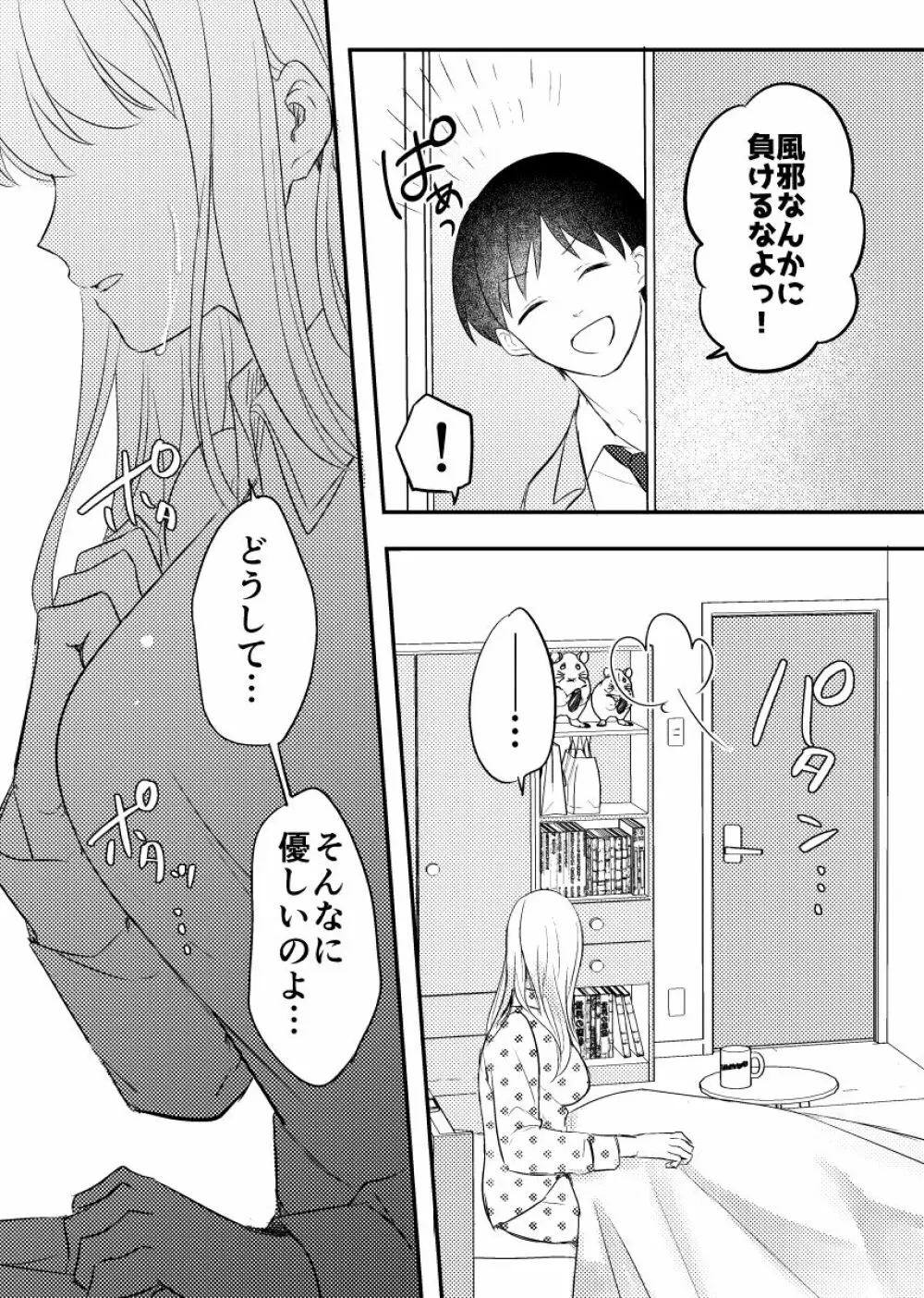 寝取られた才媛の彼女 - page31