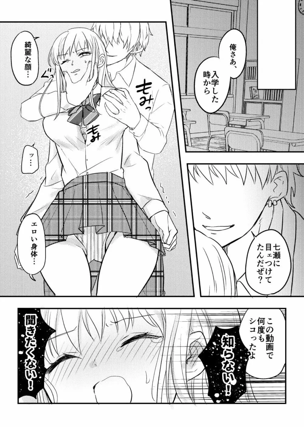 寝取られた才媛の彼女 - page34