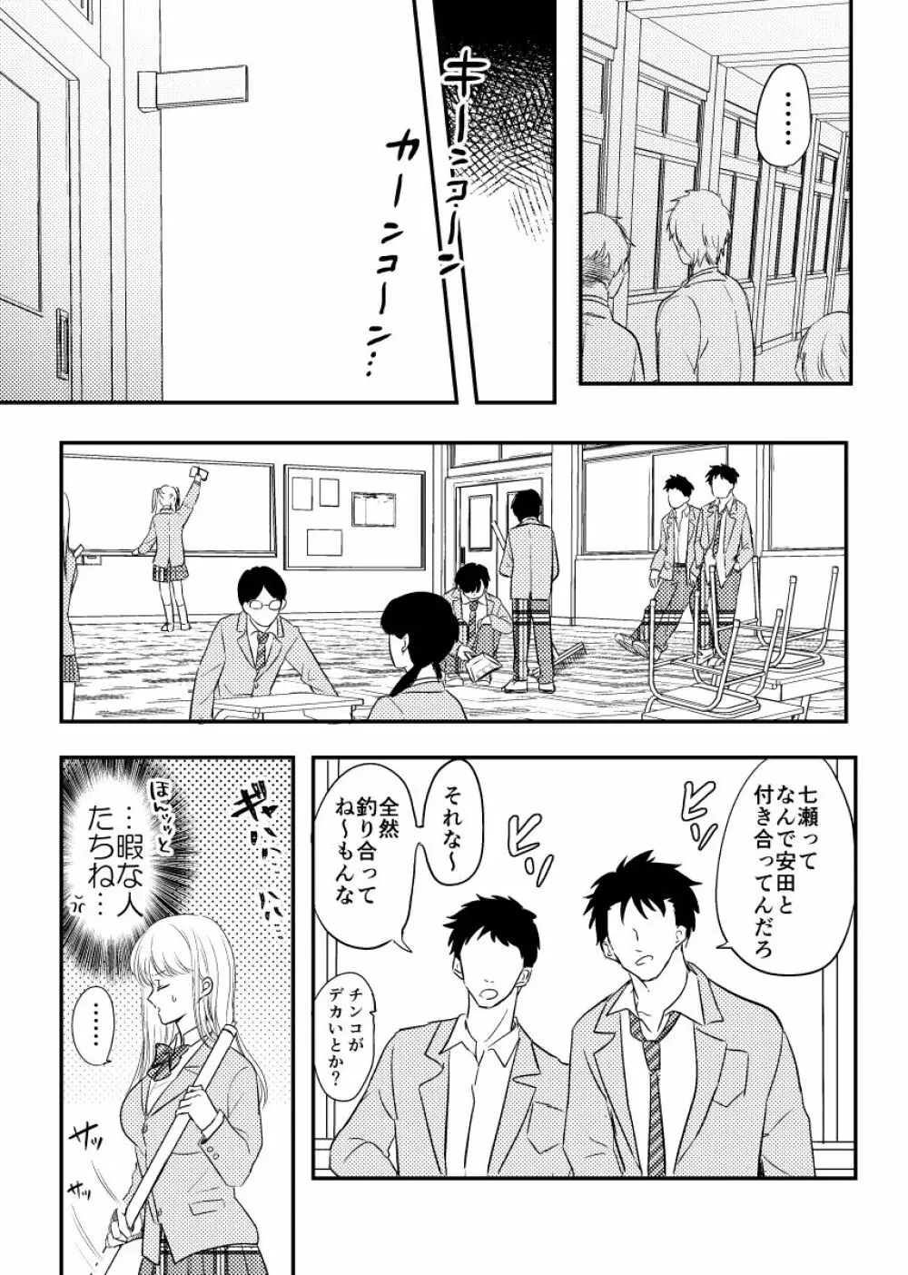 寝取られた才媛の彼女 - page4