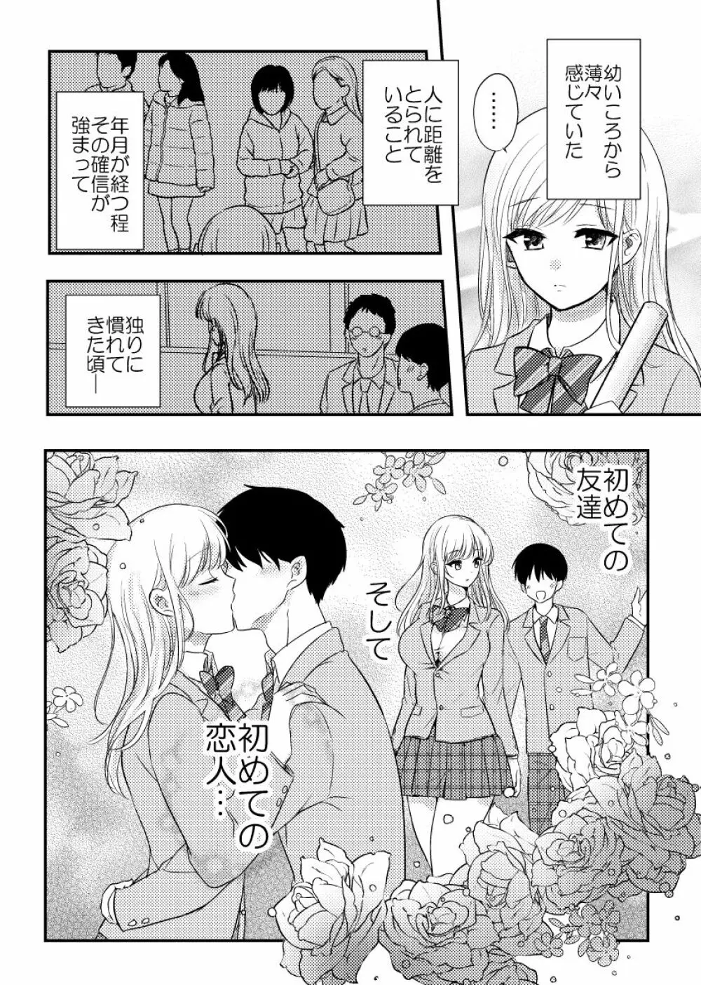 寝取られた才媛の彼女 - page5