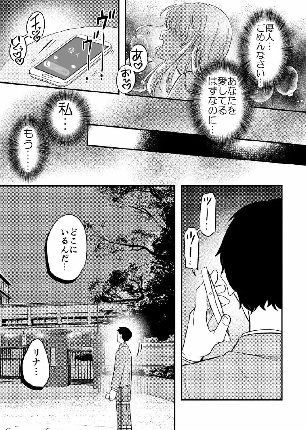 寝取られた才媛の彼女 - page55