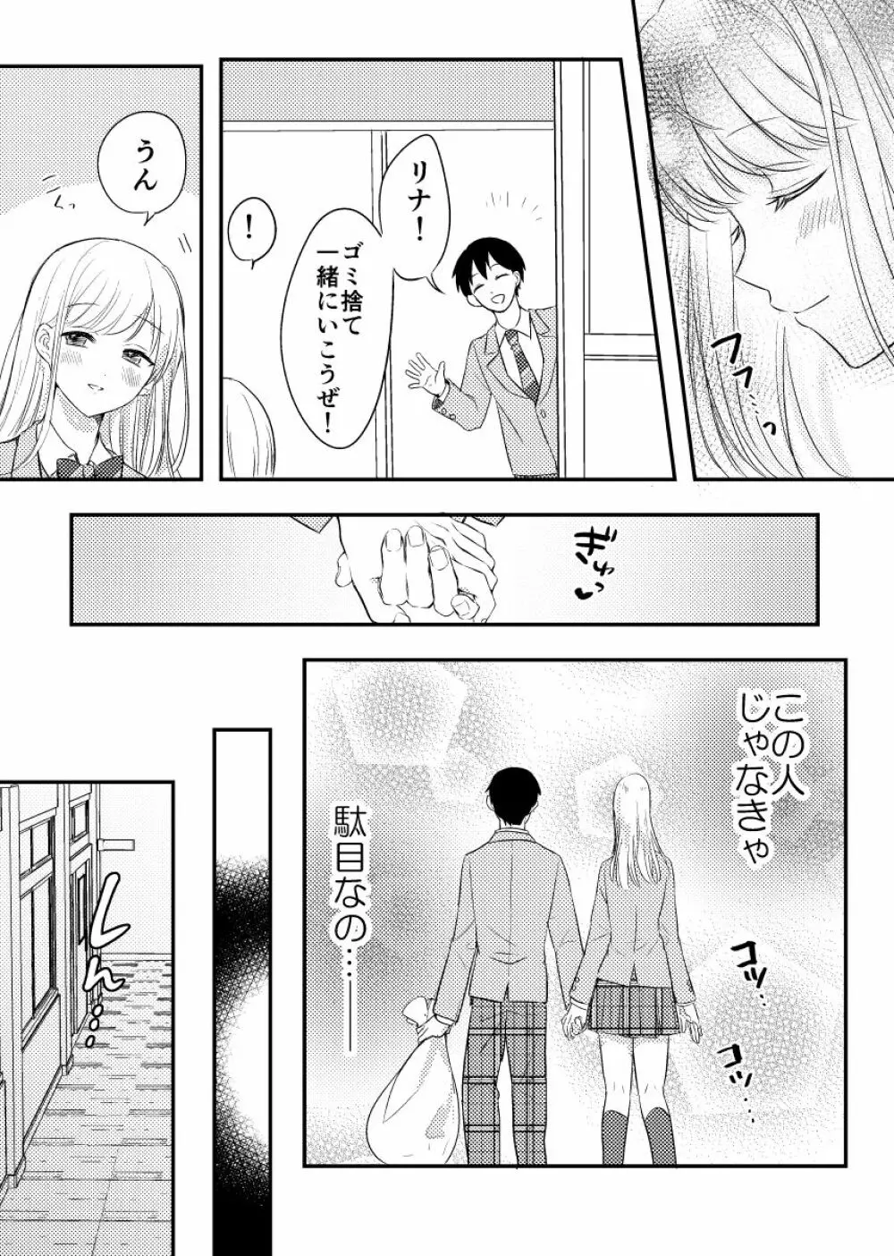 寝取られた才媛の彼女 - page6