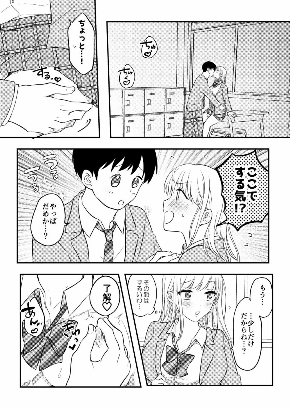 寝取られた才媛の彼女 - page7