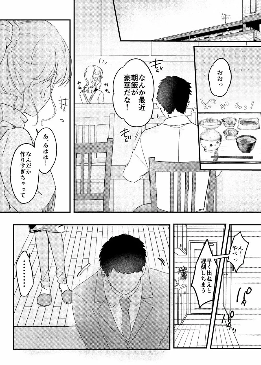 背徳の快楽～同僚に寝取られた清楚妻～ - page18