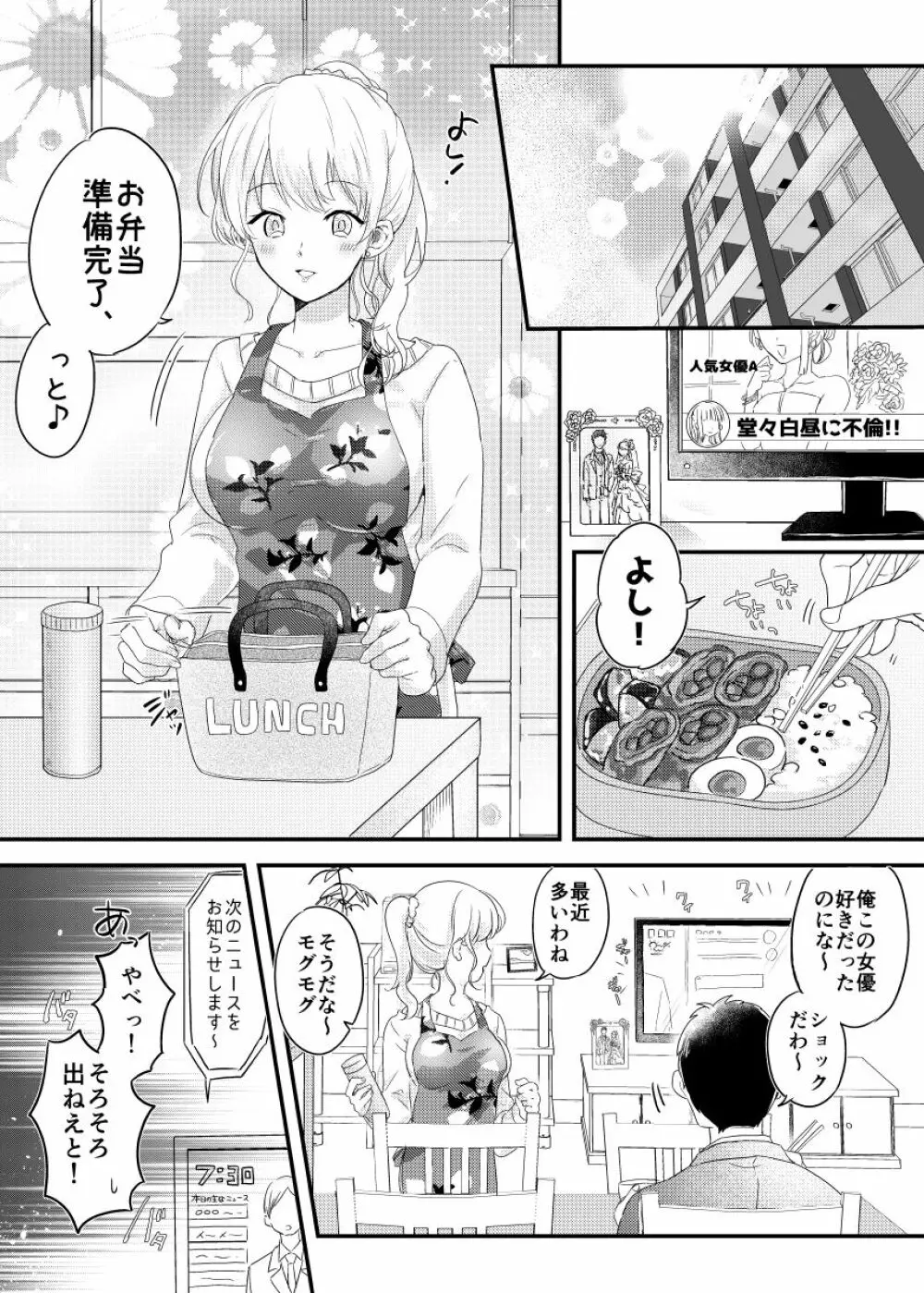 背徳の快楽～同僚に寝取られた清楚妻～ - page2