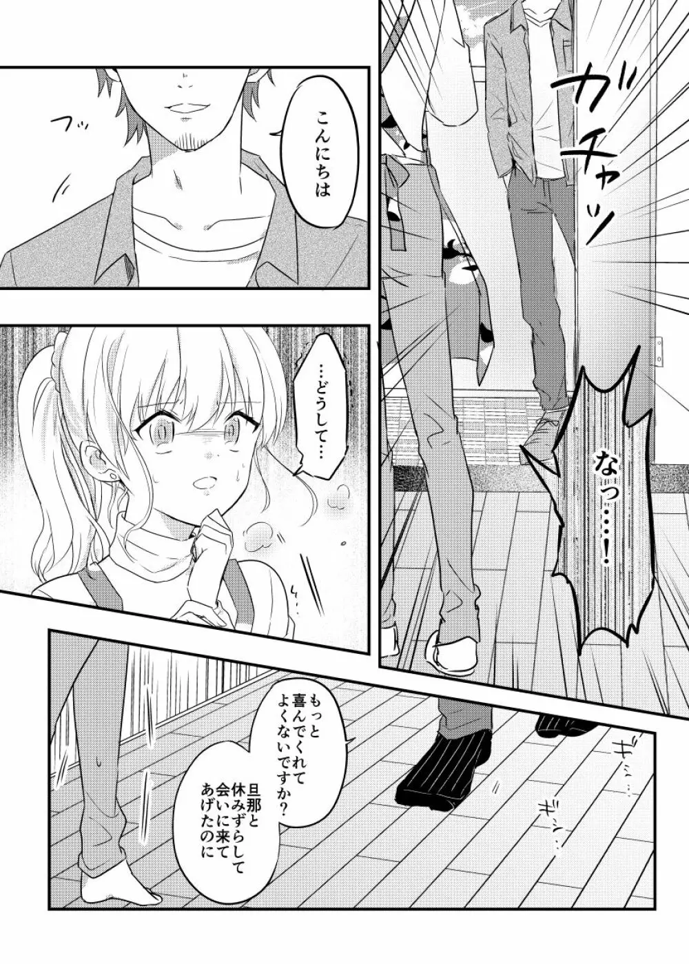 背徳の快楽～同僚に寝取られた清楚妻～ - page21