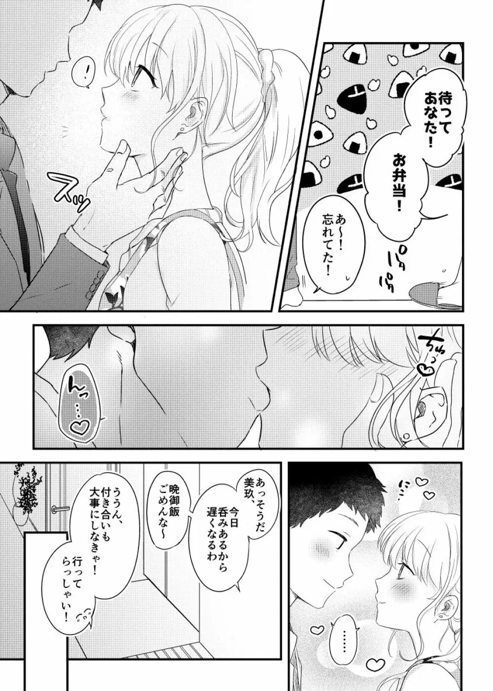 背徳の快楽～同僚に寝取られた清楚妻～ - page3